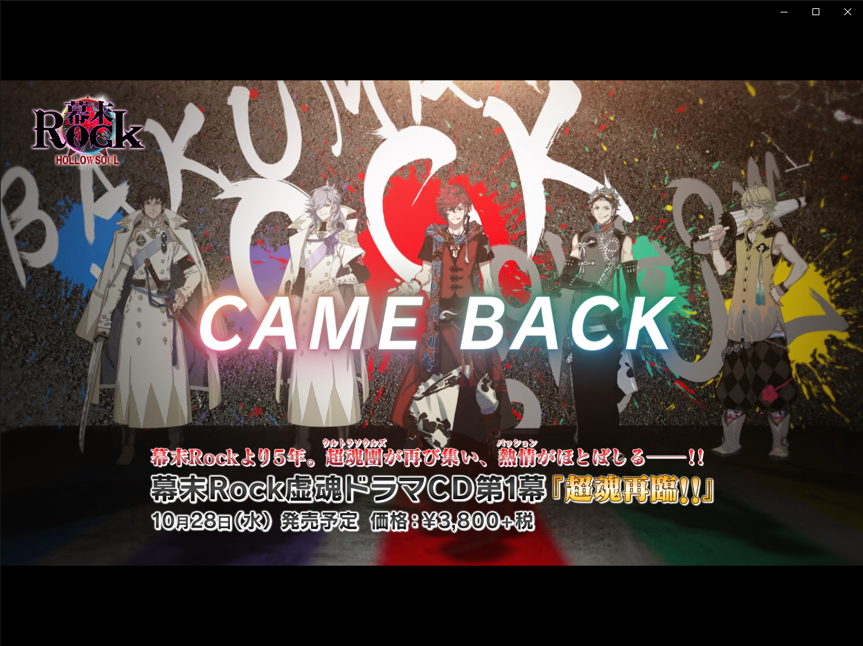 幕末rock 待望の新曲 ミュージックビデオ Came Back を公開 マーベラスのプレスリリース