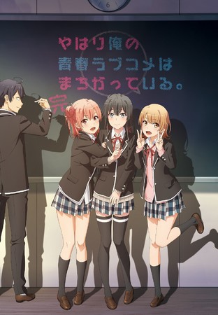 やはり俺の青春ラブコメはまちがっている。続   1/7 やはり俺の青春ラブコメはまちがっている。完」第7話先行カット
