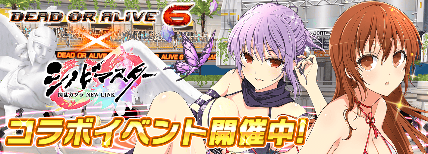 シノビマスター 閃乱カグラ New Link Dead Or Alive 6 とのコラボ開始 かすみ がプレイアブルキャラクターとして参入 さらに あやね の新カードや Nico の衣装も登場 マーベラスのプレスリリース