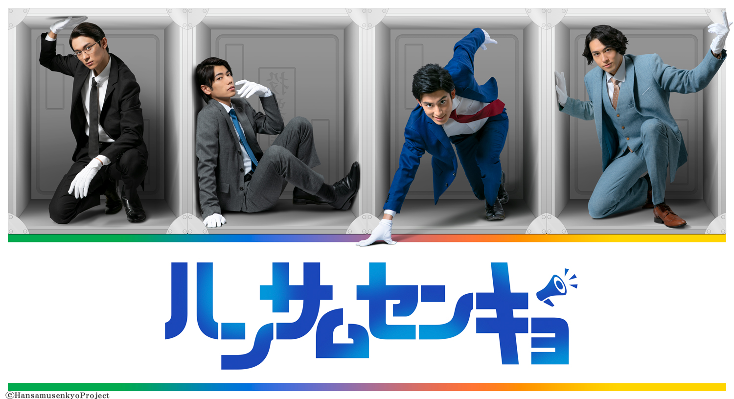 ドラマ ハンサムセンキョ 最新情報が発表 マーベラスのプレスリリース