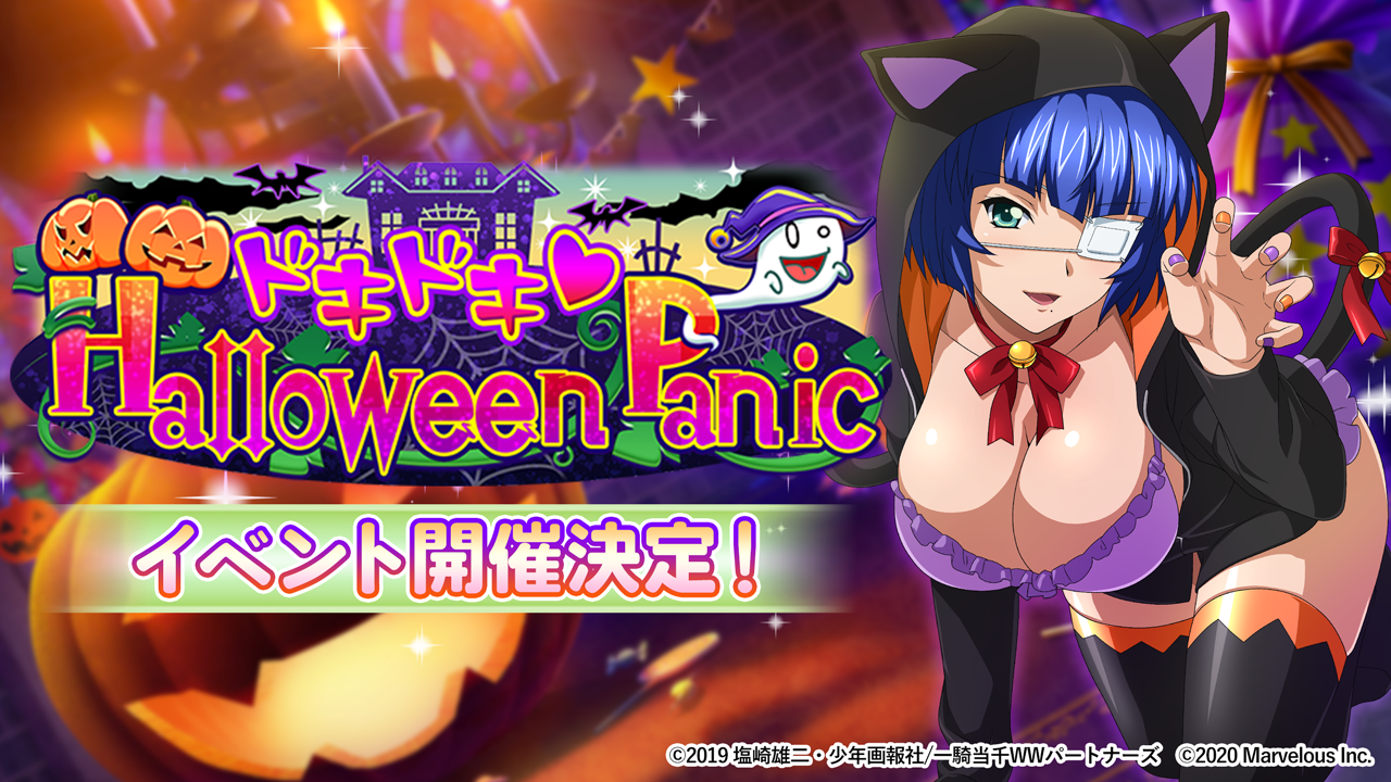 一騎当千エクストラバースト ハロウィンイベント開催 イベント登場キャラクター 阿斗 に加藤英美里さんのボイス実装 マーベラスのプレスリリース