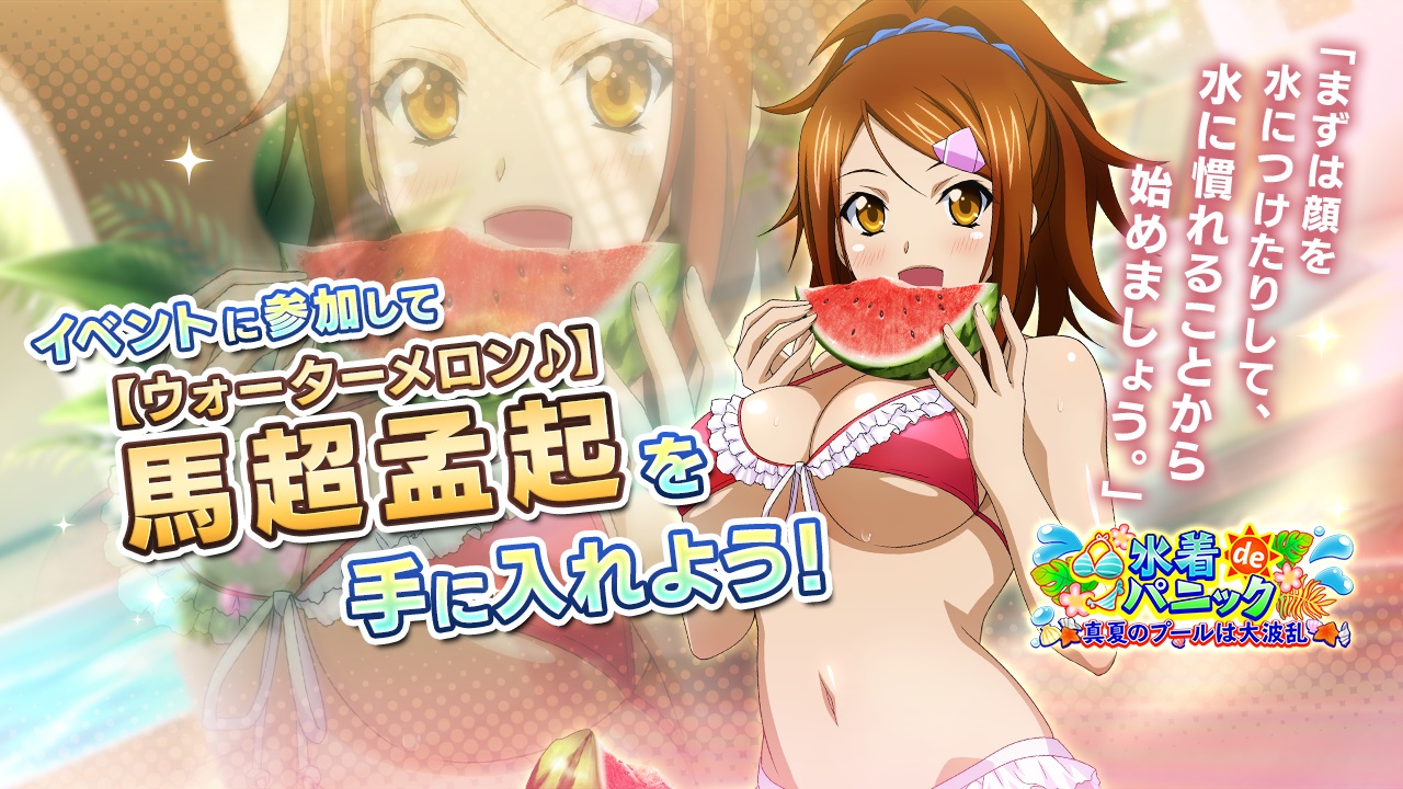 水着イベント開催 一騎当千エクストラバースト お姉さん Cv 堀江由衣 など 水着姿のキャラクター達が登場 マーベラスのプレスリリース
