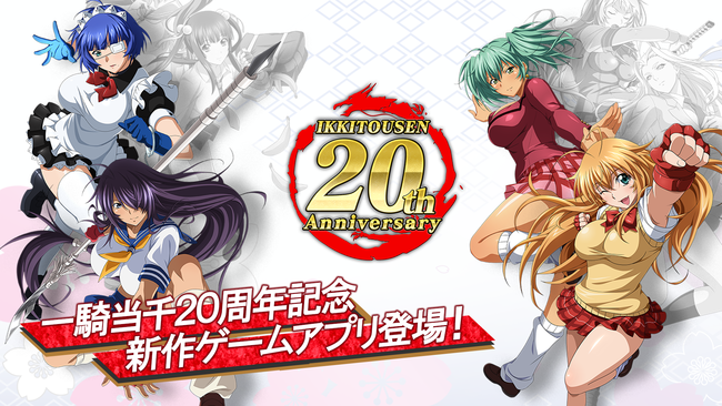 株式会社マーベラス ニュースリリース原作２０周年記念タイトル 一騎当千 エクストラバースト 限定衣装の 蘆屋道満 Cv 五十嵐裕美 が新たに登場 マーベラスのプレスリリース