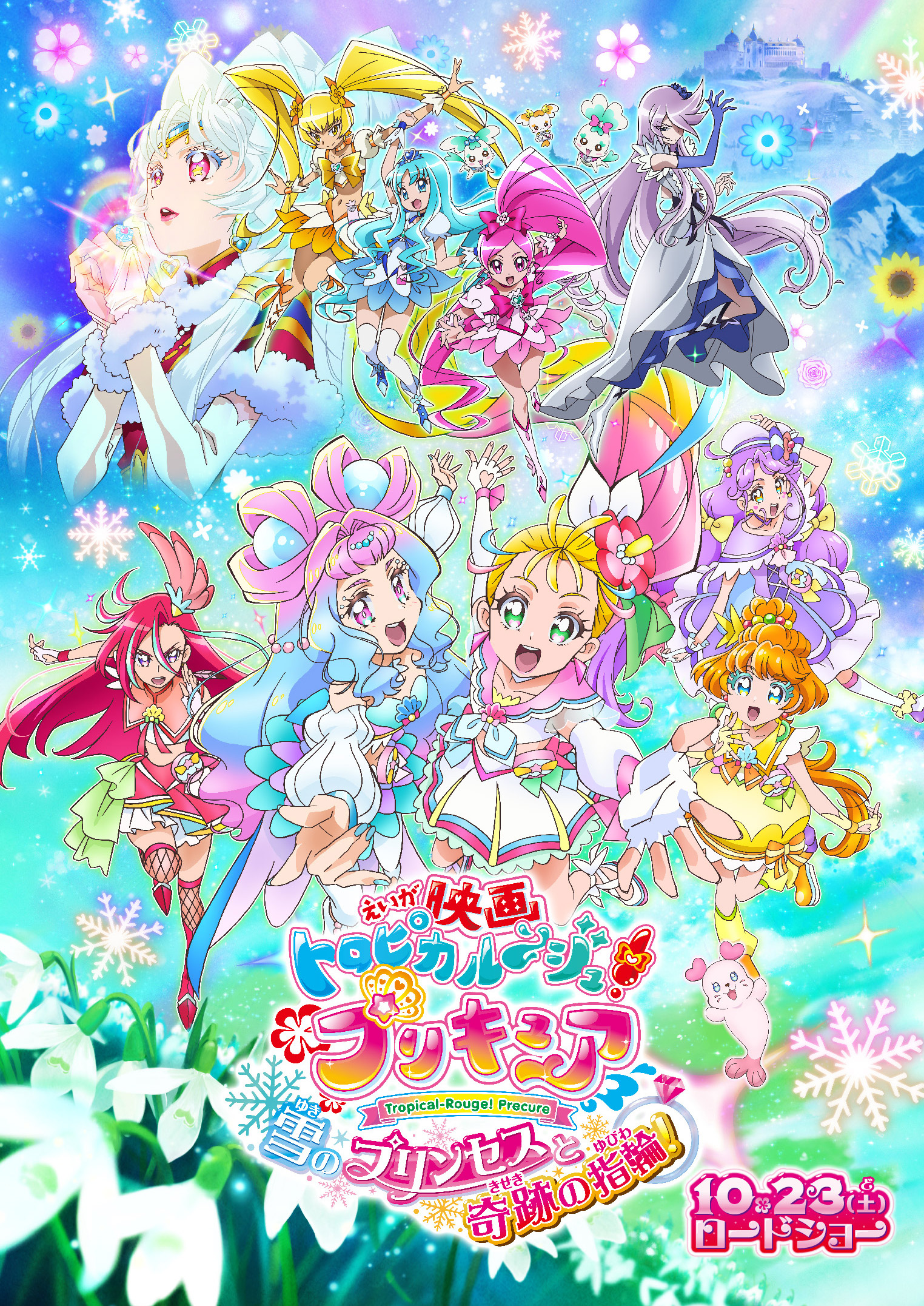 映画トロピカル ジュ プリキュア 雪のプリンセスと奇跡の指輪 主題歌シングル サントラ情報 大発表 マーベラスのプレスリリース