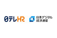 日テレHR総合研究所、一般社団法人日本デジタル経済連盟への加盟のお知らせ