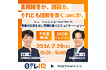 業務報告か、雑談か。それとも信頼を築く1on1か。