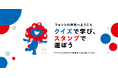 フォントのモリサワによる大阪・関西万博記念!サイト「フォント de スタンプ」オープン。好きな言葉&デザイン&フォントで自分にぴったりのオリジナルデジタルスタンプが作れる!期間限定で万博モチーフも!
