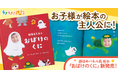 【お子様が絵本の主人公に】”顔はめパネル風”の写真・名入れ絵本『おばけのくに』をECサイト「うきうき!LAB」にて販売開始