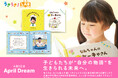 子どもたちが”自分の物語”を生きられる未来へ。　#April Dream