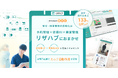 『AI✕職人技』接骨院、整体院業界初の集客+治療AIシステムが登場