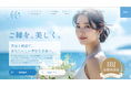 美容と婚活を融合した新しい結婚相談所サービス「MUSEE　MARIAGE」がグランドオープン