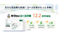 CBcloud、配送業務を補助する新サービス「サクッとコース計算」を提供開始