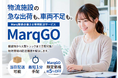 CBcloud、全国の「Marq」施設を起点とした新たな配送プラットフォーム「MarqGO」開始
