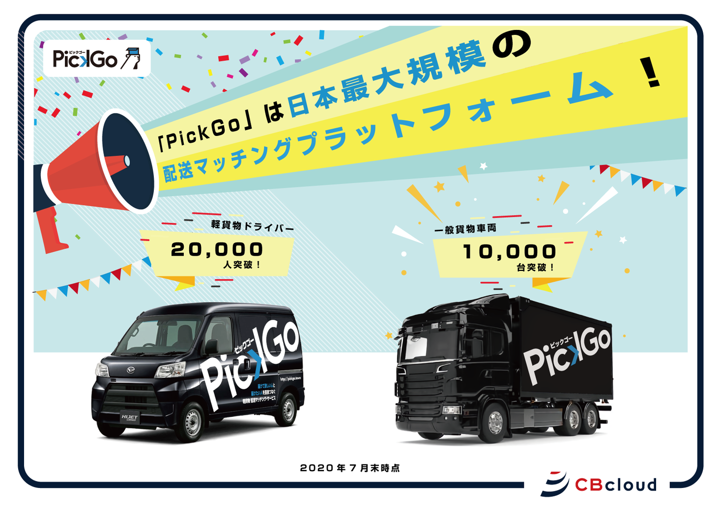 日本最大規模の配送マッチングプラットフォーム Pickgo の軽貨物ドライバー登録者数が 000人 一般貨物登録車両 数は10 000台を突破 Cbcloud株式会社のプレスリリース