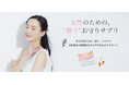 女性の心と体をサポートする新感覚サプリ「Pino Fleur(R)（ピノフルール）」誕生
