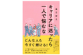 【9.30緊急生配信】転職のプロ 柴田郁夫 出版記念イベント