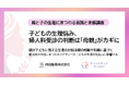 【親と子の生理にまつわる意識と実態調査】子どもの生理悩み、婦人科受診の判断は「母親」がカギに