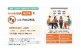 Webサイト制作から運用代行まで“まるっと”お任せ!