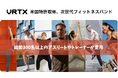 働く人の健康づくりを応援!VRTX × BASYOコラボ
