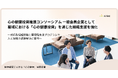 株式会社Ai・フィールドは【心の健康投資推進コンソーシアム】一般会員企業として、「心の健康投資」を通じた組織支援を強化