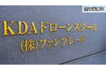 【驚愕】巨大不動産市場が地と”空”を語る『上空可視化』の新時代が常識に。