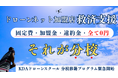 【負債1,444億円の衝撃】株式会社ドローンネット倒産を受け、KDAドローンスクールが「分校移籍・再起支援プログラム」を緊急開始