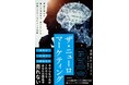 最新科学で「買いたい心理」をすべて暴露。法廷臨床心理学博士・遠藤貴則最新作『ザ・ニューロマーケティング 最新の科学が暴いた消費者の「買いたい」を行動につなげるビジネス戦略』刊行のお知らせ