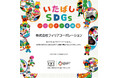 板橋区が推進する「板橋区SDGsプラットフォーム」の公式パートナーに登録されました。【フィリアコーポレーション】