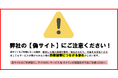 「AltPaperストレスチェック」を騙る偽サイトにご注意ください