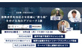 【9月5日(木)11時開始】識学・中小企業のチカラ・情報基盤開発3社共催の経営層・事業部長向けオンラインセミナー「事業成長速度を加速させ組織に”勝ち癖”をつける為のアプローチ3選」を開催