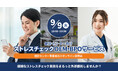 【9月9日(火)13時開始】健診センター事業者向け「ストレスチェックOEM・BPO」サービス説明会をオンライン開催