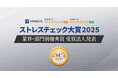 【ストレスチェック大賞2025】業界・部門別「優秀賞」受賞26法人を発表