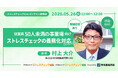 5月14日・26日「従業員50人未満の事業場向けストレスチェック義務化対応」ウェビナー開催！「ソシキスイッチ ストレスチェックLite」注文サイトで銀行口座振り込み払いも可能に