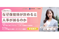 【7月14日（火）12時開始】株式会社Avenir×株式会社情報基盤開発共催ランチタイムセミナー「保健師が教える！なぜ保健師が辞めると人事が困るのか」開催！