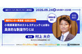 【9月24日（木）14:00開始】健診センター事業者・社会保険労務士向け「ストレスチェックサービス 紹介パートナーおよびアドバイザリー業務委託パートナー募集オンライン説明会」をオンライン開催