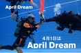 【April Dream】ヒーローによるヒーローのための学校！NPO法人MORE企画のゆめは、海を守り命を守る民間ダイバーを育てるスクールをつくること！