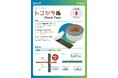 【新製品】“その場で可視化・その場で判断” トコジラミ緊急対応ツール『トコジラぬ Check Tape』新発売!