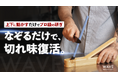 【なぞるだけで、切れ味復活】包丁もアウトドアナイフも!上下に動かすだけで、プロの研ぎを実現するシャープナーがMakuakeにて日本初上陸!