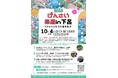 【災害支援デモ車両展示】げんさい楽座in下呂へ出展・展示します!