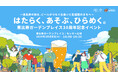 恵比寿ガーデンプレイスのワーカー・住民が参加したプロジェクトから30周年記念ビールを開業記念の日にお披露目!「はたらく、あそぶ、ひらめく。」恵比寿ガーデンプレイス開業30周年記念イベント開催決定!