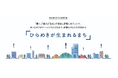 「ひらめきが生まれるまち」を目指し、恵比寿の未来をデザインする「恵比寿まちづくり戦略」を策定