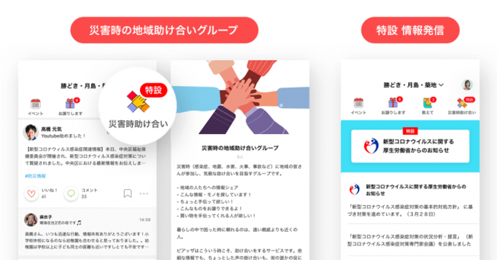 恵比寿エリアの地域SNSアプリ「ピアッザ」を開設