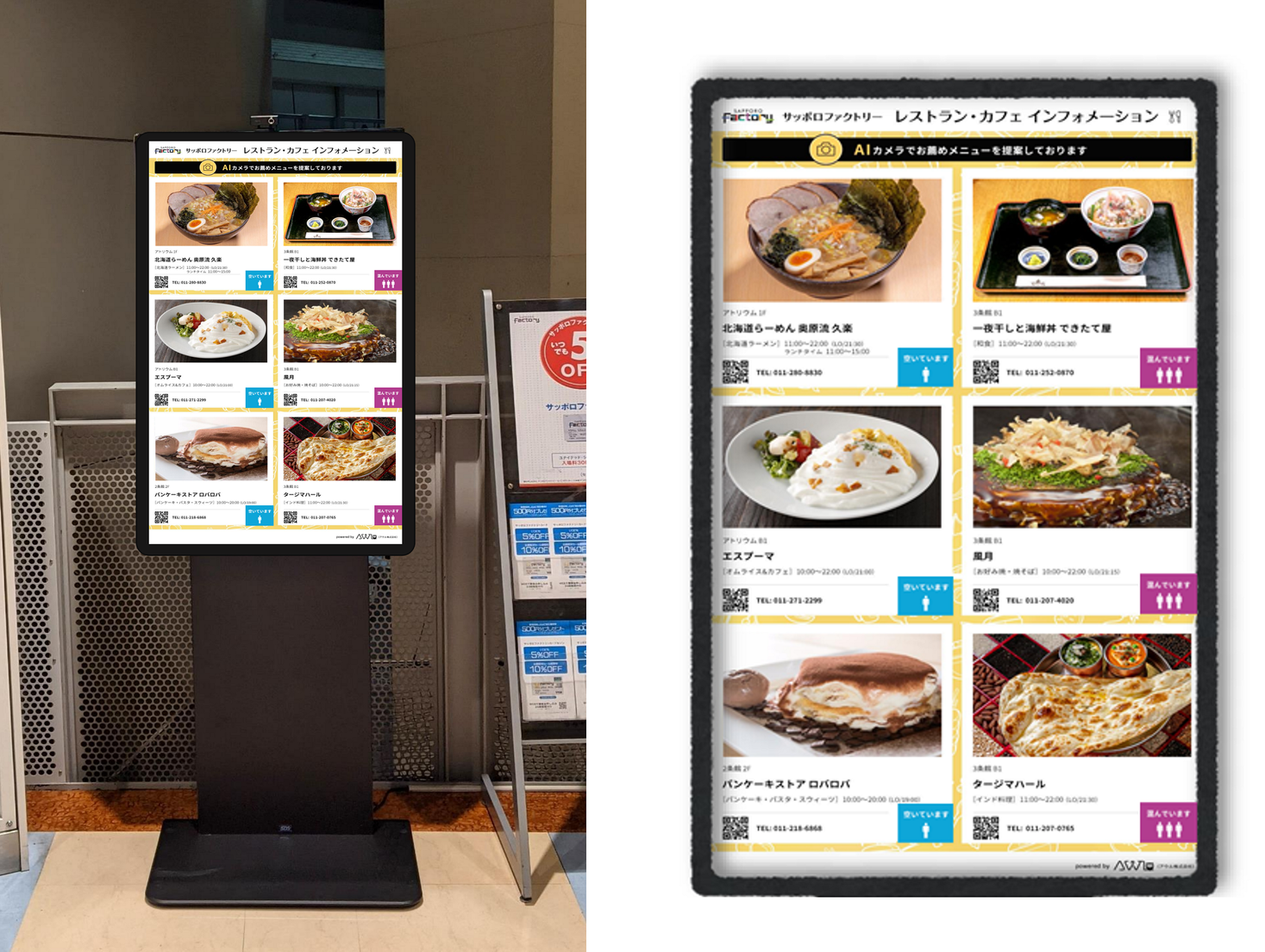 サッポロファクトリーで実施 Ai広告による商業施設内飲食店舗の集客ソリューションの実証実験 サッポロ不動産開発株式会社のプレスリリース