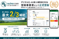 農業人事評価アプリ『suino core』、デジタル化・AI導入補助金2026 登録事業者に認定。導入費用が最大2/3補助、農業法人の人事DXを加速