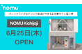 NOMU、実店舗第2号店「NOMU Kichijoji」を6月25日にオープン