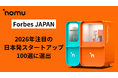 パーソナライズと独自技術で世界初のドリンク体験を提供する「NOMU」、Forbes JAPAN「2026年注目の日本発スタートアップ100選」に選出