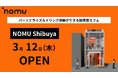 オリジナルマシンで100万通り以上のパーソナライズなドリンク体験を提供するNOMU、実店舗第1号店 「NOMU Shibuya」を3月12日にオープン