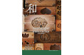和歌山県総合情報誌「和-nagomi-」60号 “nostalgic emotions ～古き良き和歌山～” を発行