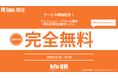【月額15万円〜】アパレル業界特化の採用支援「Be The HERO」が本格始動。採用のプロが伴走し、「憧れの業界」への回帰を目指す。【特別キャンペーン有】
