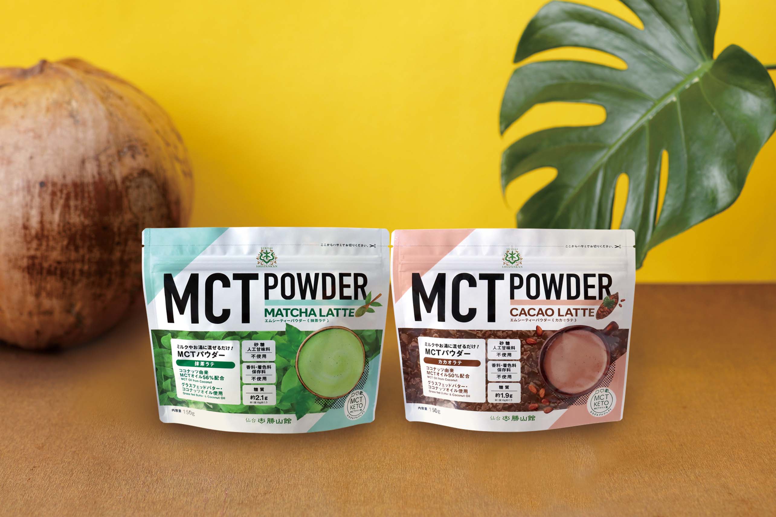 1月24日より発売開始】MCTをもっと手軽に、もっと美味しく！『仙台勝山館 MCTパウダー≪カカオラテ／抹茶ラテ≫』｜勝山 ネクステージ株式会社のプレスリリース